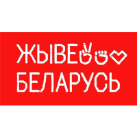 Long Live Belarus by Belarus FREEDOM